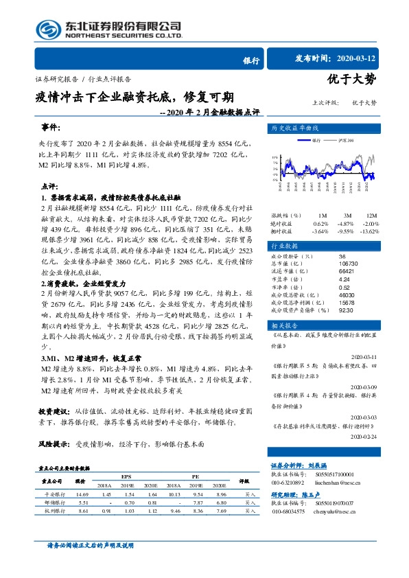 2020年2月金融数据点评：疫情冲击下企业融资托底，修复可期