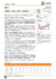 银行：疫情影响2月信贷，但预计3月明显好转