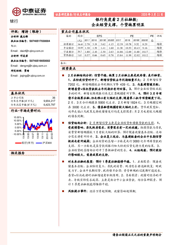 银行角度看2月社融数：企业短贷支撑，个贷拖累明显