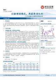 银行：2月社融以及国常会降准点评：社融增速稳定，再获降准红利