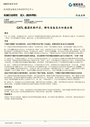 机械行业研究：CATL德国采购开启，锂电设备龙头加速出海