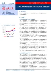 教育行业：上海义务教育阶段全面实施公民同招、超额摇号