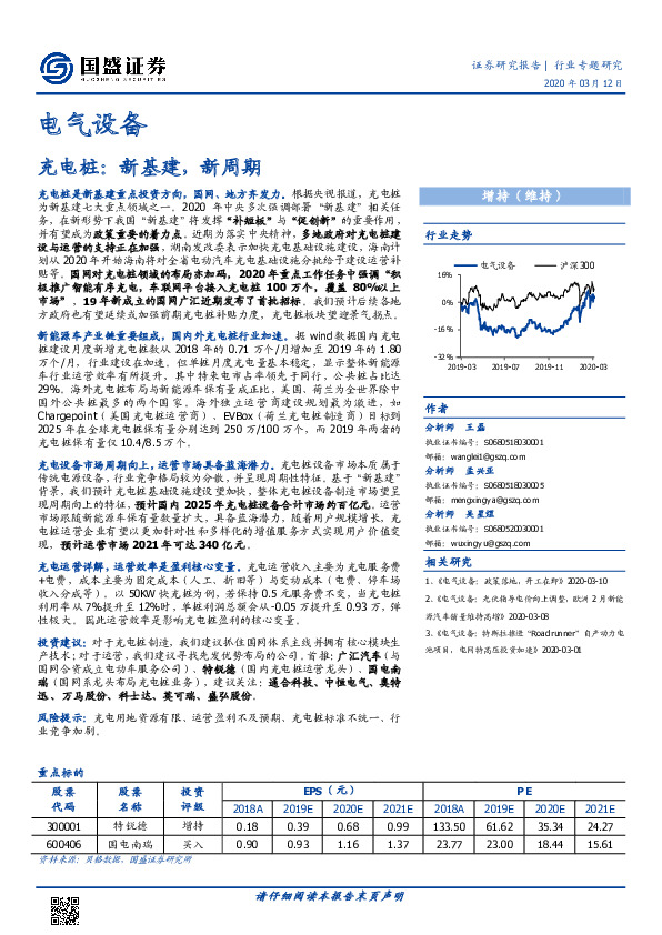 电气设备行业专题研究：充电桩：新基建，新周期