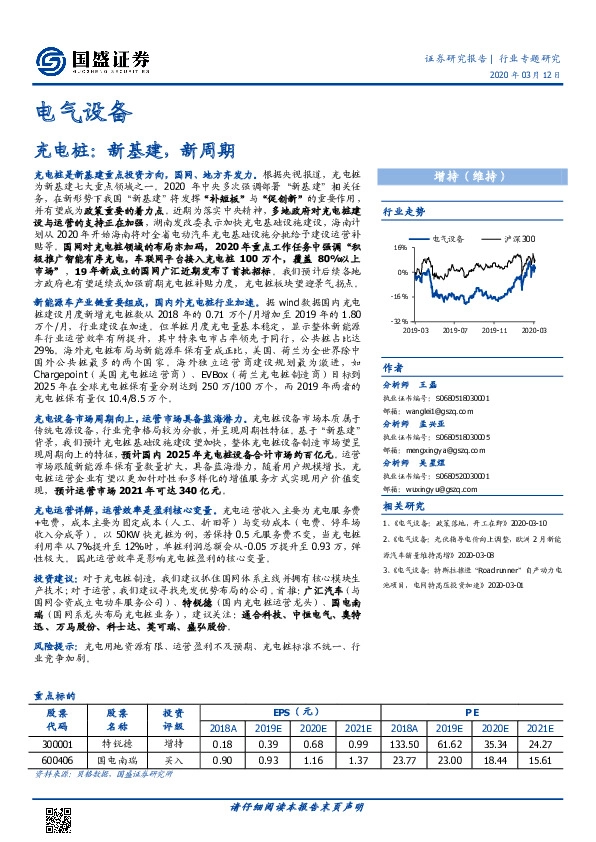 电气设备行业专题研究：充电桩：新基建，新周期