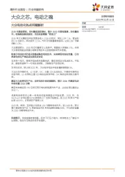 大众电动化热点问题解析：大众之芯，电动之魂