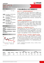 交通运输客流日报