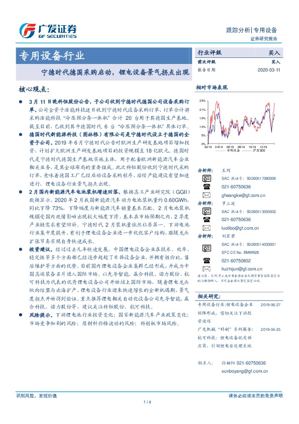 专用设备行业：宁德时代德国采购启动，锂电设备景气拐点出现