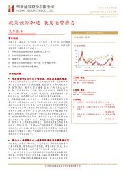 汽车整车：政策预期加速 激发消费潜力