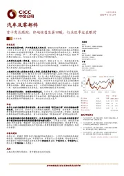 重卡需求跟踪:终端销售显著回暖,行业旺季近在眼前