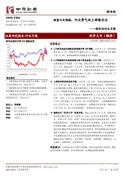 锂电池行业月报：销量不及预期，行业景气向上持续关注