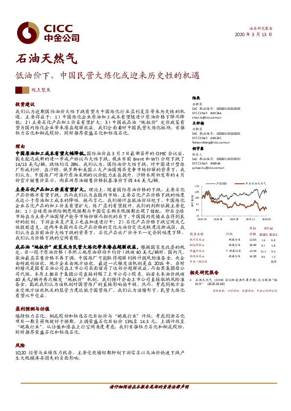 石油天然气：低油价下，中国民营大炼化或迎来历史性的机遇