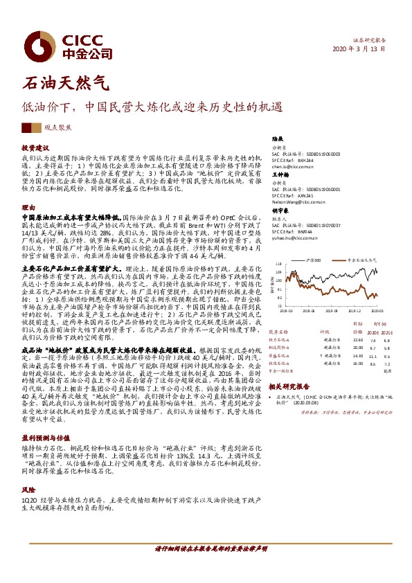 石油天然气：低油价下，中国民营大炼化或迎来历史性的机遇