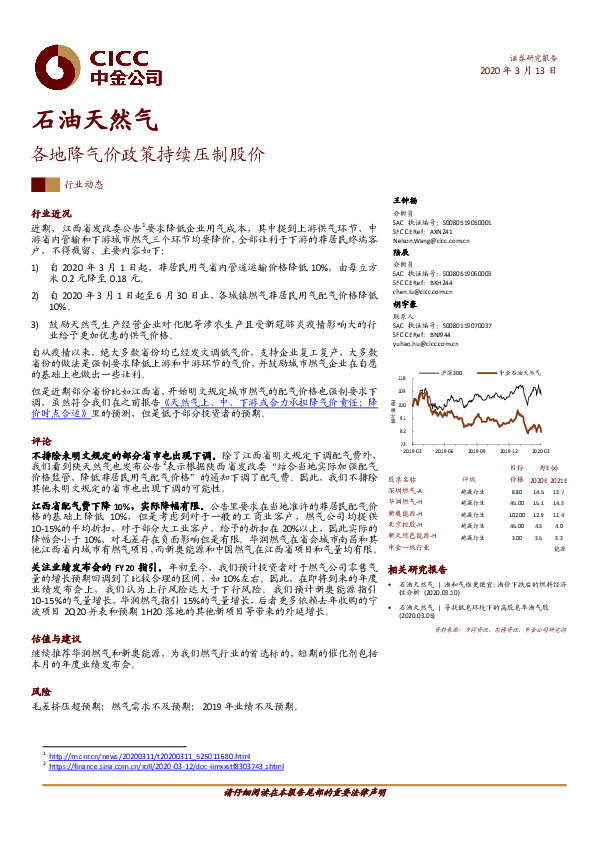 石油天然气行业动态：各地降气价政策持续压制股价