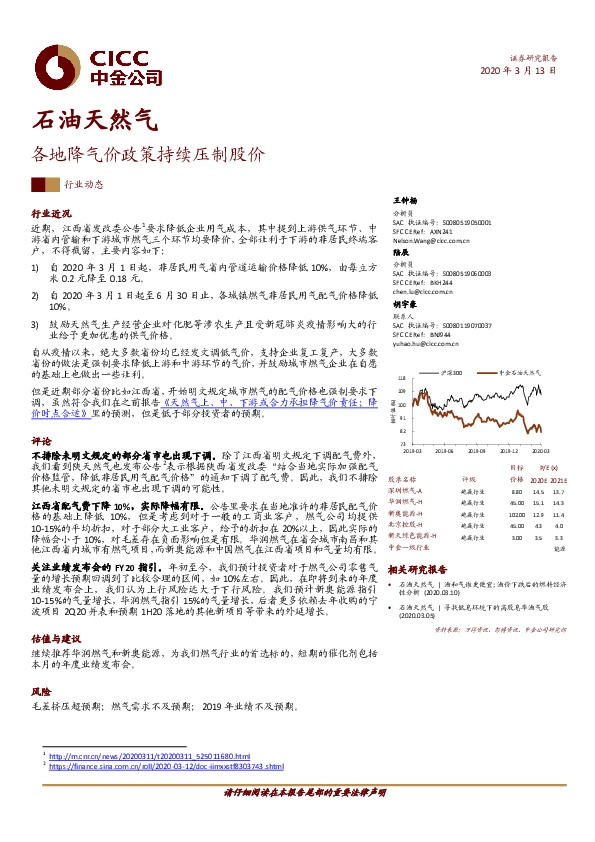 石油天然气行业动态：各地降气价政策持续压制股价