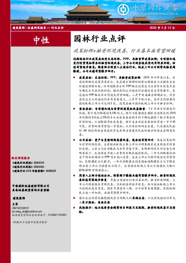 园林行业点评：政策松绑+融资环境改善，行业基本面有望回暖