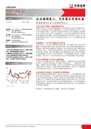 新冠疫情对汽车行业的影响之六：企业逐渐复工，汽车需求有望改善