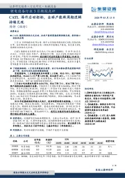 锂电设备行业3月跟踪点评:CATL海外启动招标,全球产能新周期逻辑持续兑现