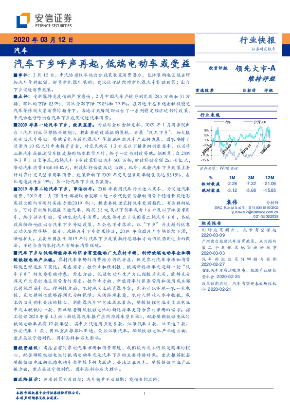 汽车：汽车下乡呼声再起，低端电动车或受益