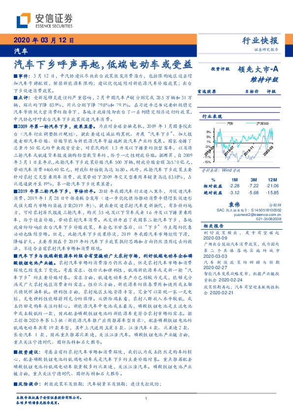 汽车：汽车下乡呼声再起，低端电动车或受益