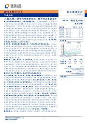 工程机械：供需两端趋势向好，静待行业春暖花开