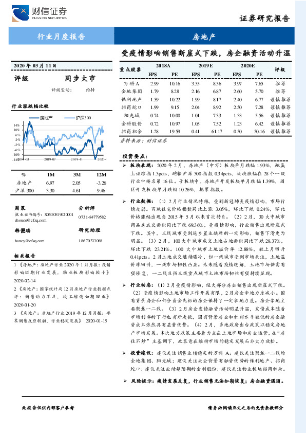 房地产行业月度报告：受疫情影响销售断崖式下跌，房企融资活动升温
