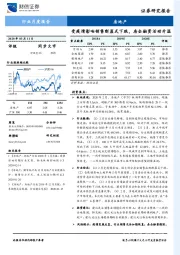 房地产行业月度报告：受疫情影响销售断崖式下跌，房企融资活动升温