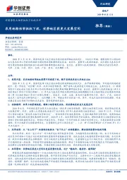 房地产：对国务院土地审批权下放的点评：农用地转性审批权下放，优势地区获更大发展空间