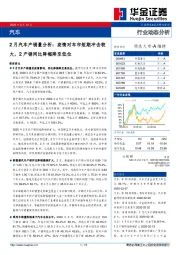 2月汽车产销量分析：疫情对车市短期冲击较大，2产销同比降幅降至低位