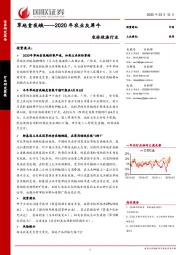 2020年农业灰犀牛：草地贪夜蛾