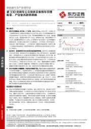 新能源汽车产业链行业:第330批新车公示现多款乘用车铁锂配套,产业复苏趋势明确