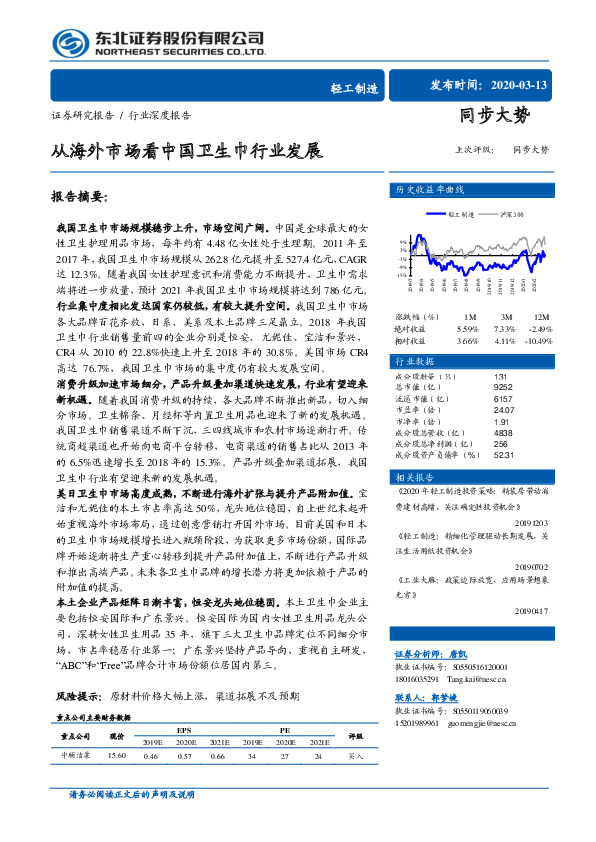 轻工制造行业深度报告：从海外市场看中国卫生巾行业发展