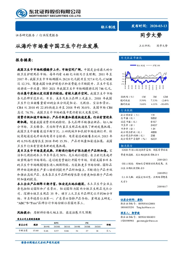 轻工制造行业深度报告：从海外市场看中国卫生巾行业发展