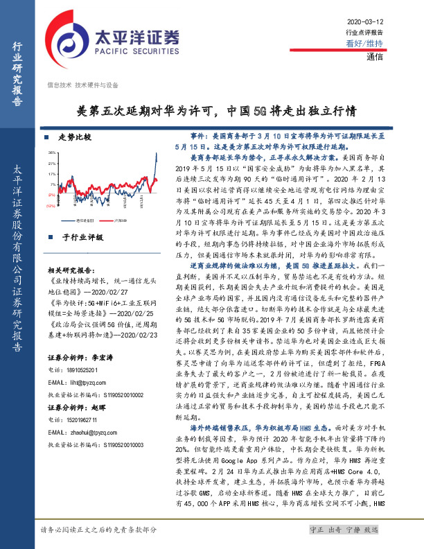 通信：美第五次延期对华为许可，中国5G将走出独立行情