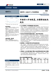 国防军工2020年3月投资策略：市场信心开始恢复，业绩驱动板块成长