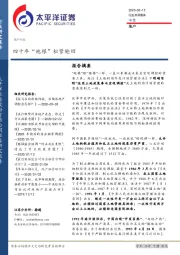 地产：四十年“地根”松紧轮回