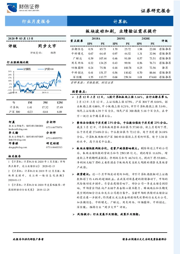 计算机行业月度报告：板块波动加剧，业绩验证需求提升
