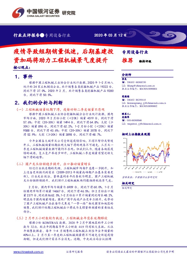专用设备行业：疫情导致短期销量低迷，后期基建投资加码将助力工程机械景气度提升