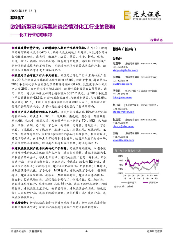 化工行业动态跟踪：欧洲新型冠状病毒肺炎疫情对化工行业的影响