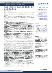 半导体设备行业2月数据点评:大基金二期预计3月底开始实质投资,国产设备商将显著受益