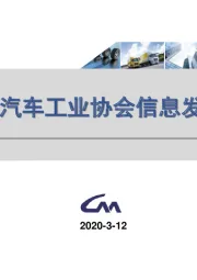 2020年2月汽车工业经济运行情况