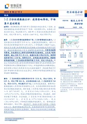 1-2月份快递数据点评：疫情影响降低，市场集中度创新高