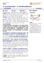 新时代传媒周报：5G应用有望加速推进，关注国有媒体发展新机遇