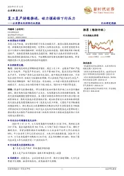 公用事业及环保行业周报：复工复产持续推进，动力煤面临下行压力