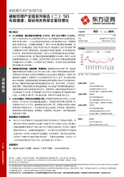 磷酸铁锂产业链系列报告(二):5G布局提速,基站电池有望全面铁锂化