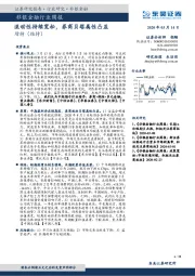 非银金融行业周报：流动性持续宽松，券商贝塔属性凸显