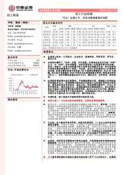 轻工行业周报：“旧改”起量之年，家居消费增量需求测算