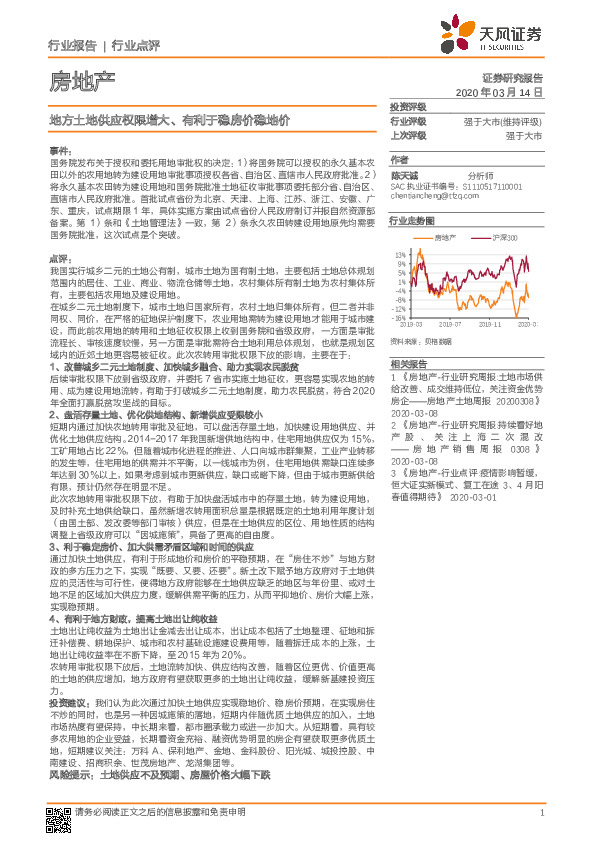 房地产：地方土地供应权限增大、有利于稳房价稳地价