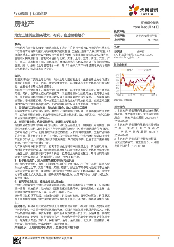 房地产：地方土地供应权限增大、有利于稳房价稳地价
