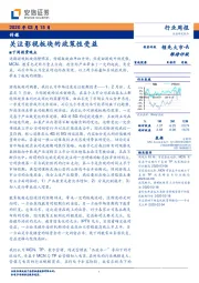 传媒行业周报:关注影视板块的政策性受益