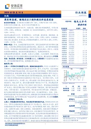 机械行业周报：聚焦新基建，继续关注工程机械及科技类设备